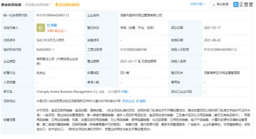 聯(lián)想投資奧特樂商業(yè)管理公司，拓展互聯(lián)網(wǎng)銷售新版圖